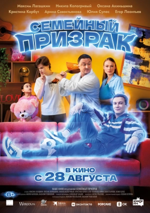 Семейный призрак (2025) скачать торрент