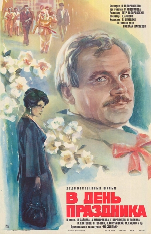 В день праздника (1978) скачать торрент