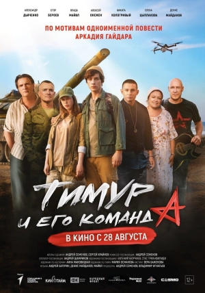 Тимур и его команда (2025) скачать торрент