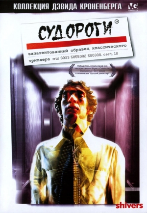 Судороги (1975) скачать торрент