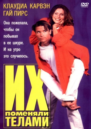 Их поменяли телами (1996) скачать торрент