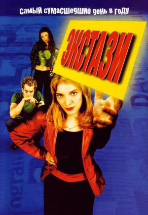 Экстази (1999) скачать торрент