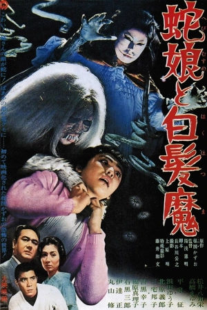 Девушка-змея и ведьма с серебряными волосами (1968) скачать торрент