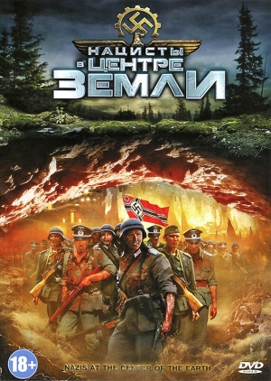 Нацисты в центре Земли (2012) скачать торрент
