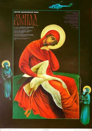 Распад (1990) скачать торрент