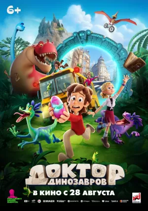 Доктор Динозавров (2025) скачать торрент
