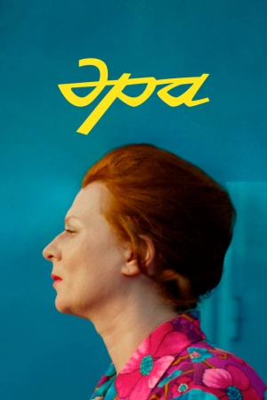 Эра (2023) скачать торрент