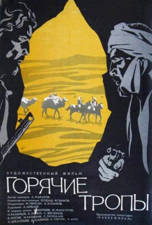 Горячие тропы (1972) скачать торрент