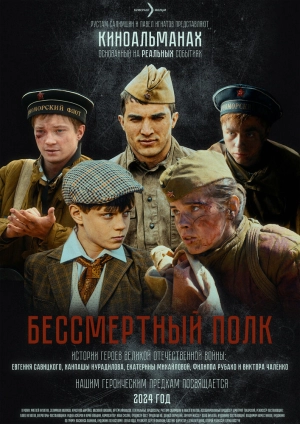 Бессмертный полк (2025) скачать торрент