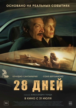 28 дней (2025) скачать торрент