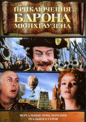 Приключения барона Мюнхгаузена (1988) скачать торрент