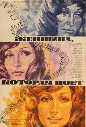 Женщина, которая поет (1978) скачать торрент