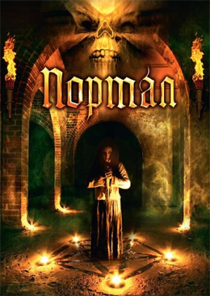 Портал (2009) скачать торрент