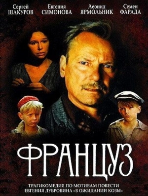 Француз (1988) скачать торрент
