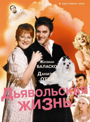 Дьявольская жизнь (1991) скачать торрент