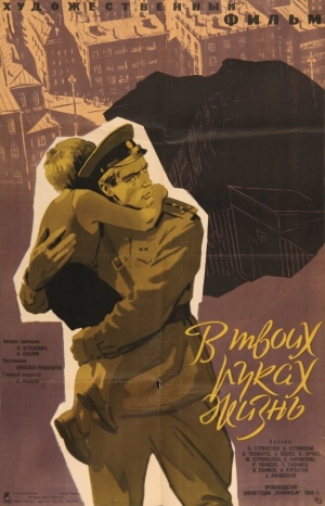В твоих руках жизнь (1958) скачать торрент