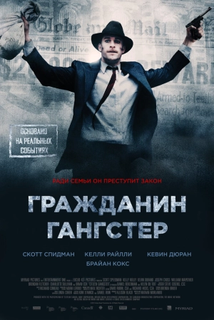Гражданин гангстер (2011) скачать торрент
