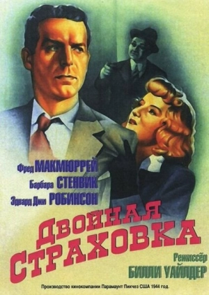 Двойная страховка (1944) скачать торрент