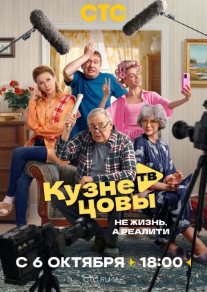 Кузнецовы ТВ (1 сезон 1-16 серия) (06.10.2025) скачать торрент