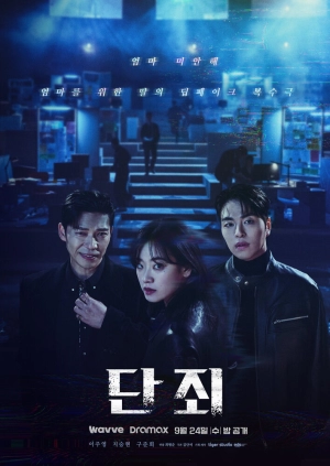 Наказание (1 сезон 1-8 серия) (2025) скачать торрент