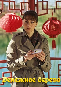 Денежное дерево (1 сезон 1-4 серия) (2025) скачать торрент