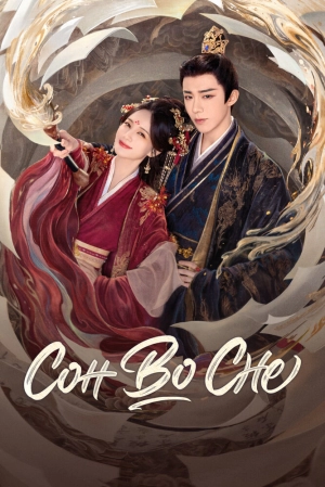 Книга грёз (1 сезон 1-40 серия) (2025) скачать торрент