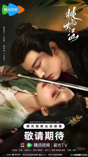 Цветы персика, покорившие мир (1 сезон 1-36 серия) (2025) скачать торрент