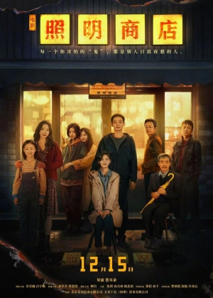 Магазин светильников (2023) скачать торрент