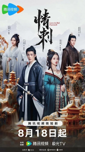 Шип любви (1 сезон 1-24 серия) (2024) скачать торрент