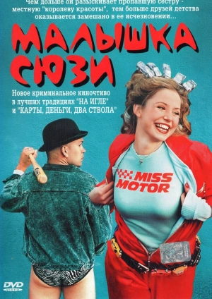 Малышка Сюзи (2003) скачать торрент
