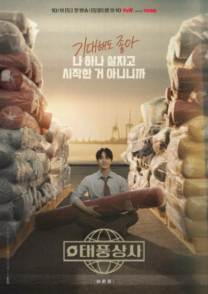 Босс компании «Тайфун» (1 сезон 1-16 серия) (2025) скачать торрент