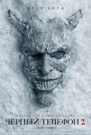 Чёрный телефон 2 (2025) скачать торрент