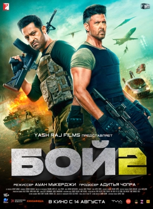 Бой 2 (2025) скачать торрент