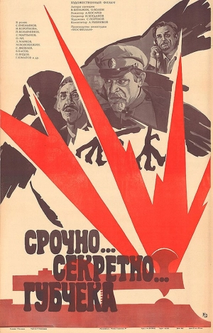 Срочно... секретно... Губчека (1982) скачать торрент