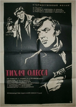 Тихая Одесса (1967) скачать торрент