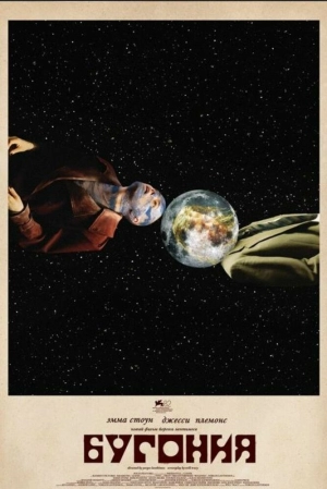 Бугония (2025) скачать торрент