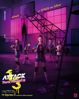 Нападение номера 13 (2025) скачать торрент