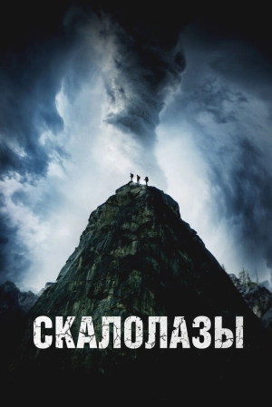 Скалолазы (2025) скачать торрент