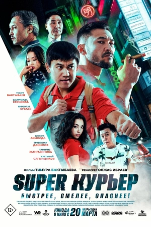 Super курьер (2025) скачать торрент