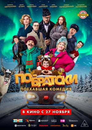 По-братски (2025) скачать торрент