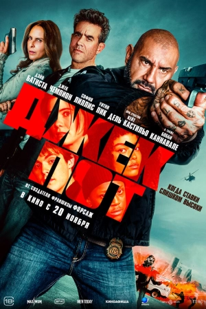 Джекпот (2025) скачать торрент