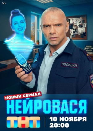 Нейровася (1 сезон 1-20 серия) (2025) скачать торрент