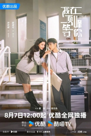 Вершина нашей молодости (1 сезон 1-23 серия) (2025) скачать торрент