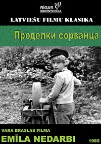 Проделки сорванца (1985) скачать торрент