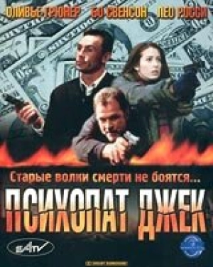 Психопат Джек (2000) скачать торрент