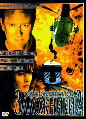 Заложники 2 (1997) скачать торрент