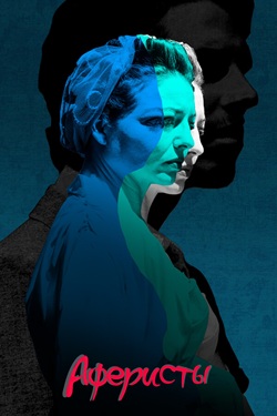 Аферисты (2025) скачать торрент