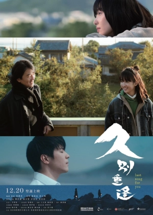 Последняя песня для тебя (2024) скачать торрент