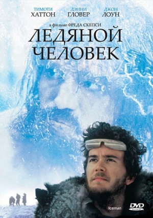 Ледяной человек (1984) скачать торрент