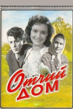 Отчий дом (1959) скачать торрент
